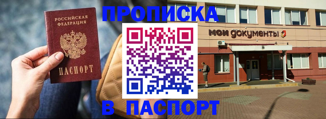 прописка штамп в Малоярославце
